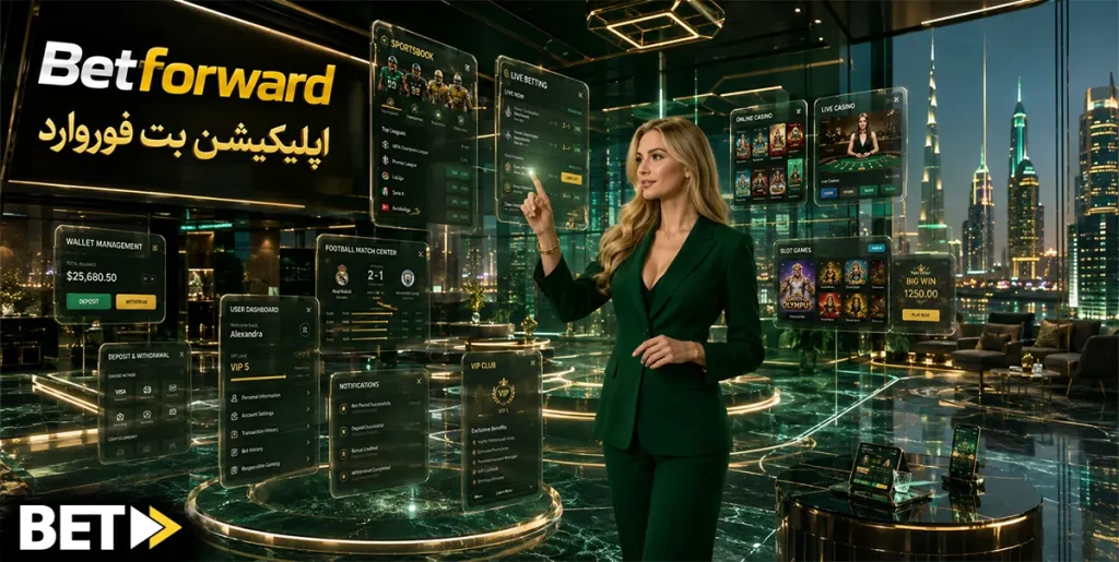 اپلیکیشن Betforward