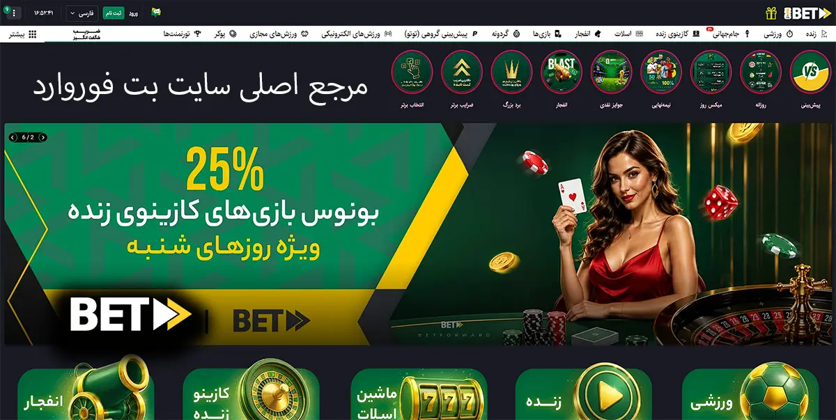 مرجع اصلی سایت بت فوروارد